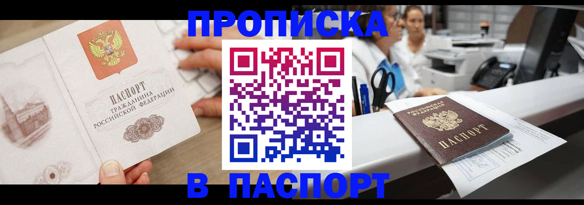 временная прописка в Ельне