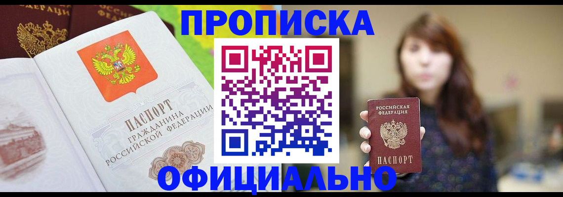 временная регистрация собственник в Ельне