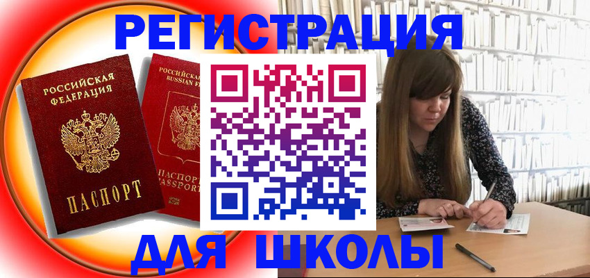 прописка штамп в Ельне