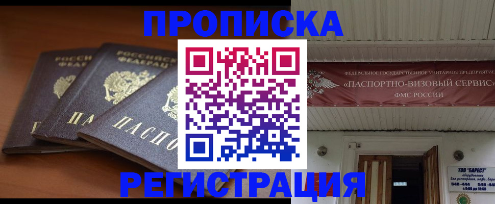 временная регистрация адрес в Ельне