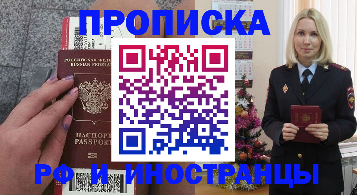 прописка для военкомата в Ельне