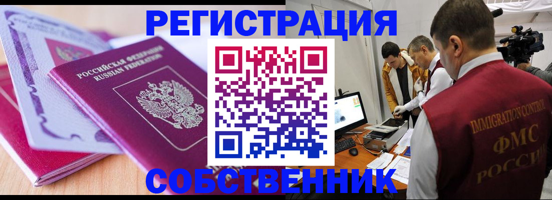 миграционный учет в Ельне