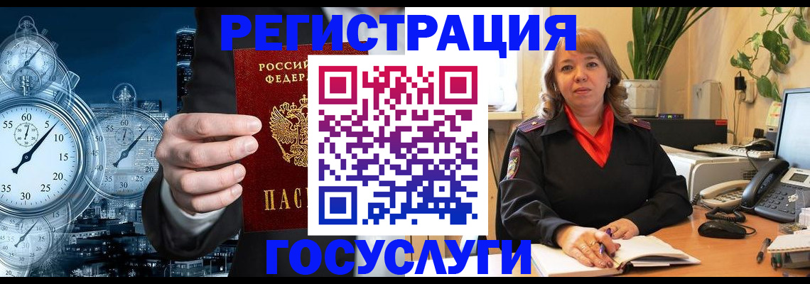 миграционный учет в Ельне